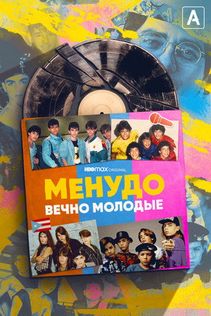 Менудо: Вечно молодые (сериал, 2022)