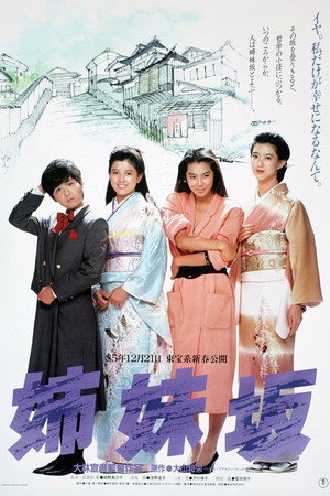 Четыре сестры (фильм, 1985)