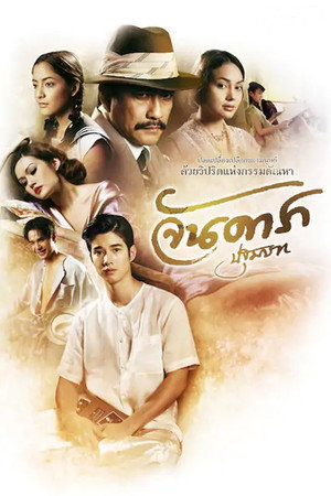 Ян Дара: Начало (фильм, 2012)