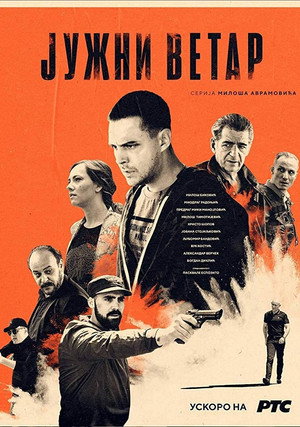 Южный ветер. Возвращение (сериал, 2020)