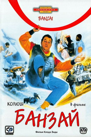 Банзай (фильм, 1983)