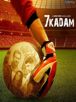 Семь шагов (фильм, 2021)