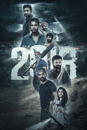 2018 (фильм, 2023)