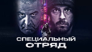 Ястребы (фильм, 2017)