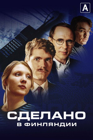Сделано в Финляндии (сериал, 2022)