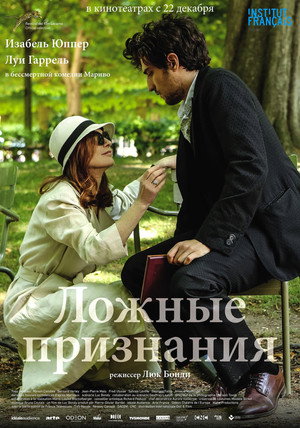 Ложные признания (фильм, 2016)