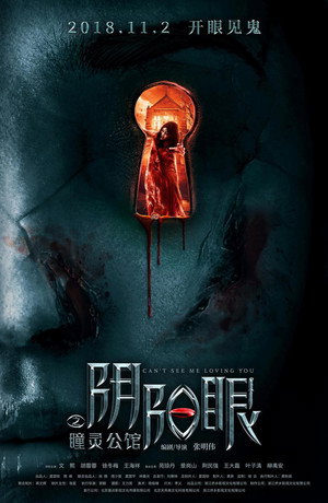 Не видишь я тебя люблю (фильм, 2018)