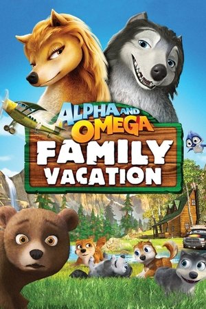 Альфа и Омега 5: Семейные каникулы (мультфильм, 2014)
