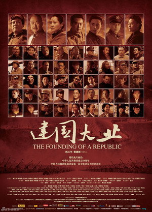 Основание Китая (фильм, 2009)