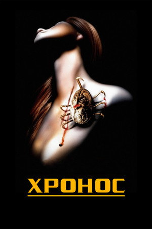 Хронос (фильм, 1993)