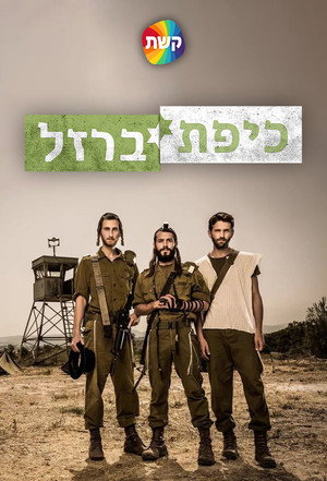 Железный купол (сериал, 2017)