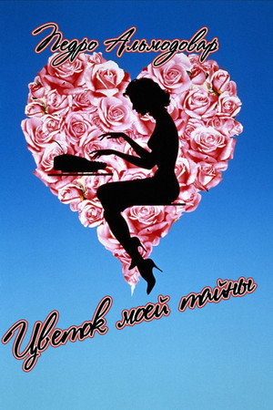 Цветок моей тайны (фильм, 1995)