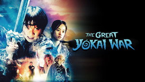 Великая война гоблинов (фильм, 2005)