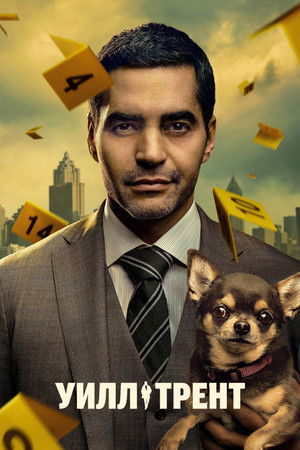 Уилл Трент (сериал, 2023)