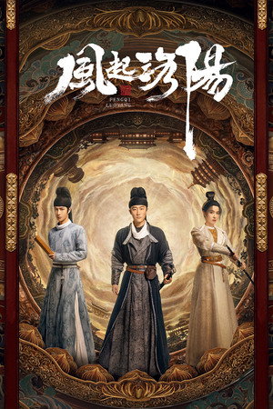 Лоянский ветер (сериал, 2021)