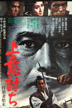 Восставший (фильм, 1967)