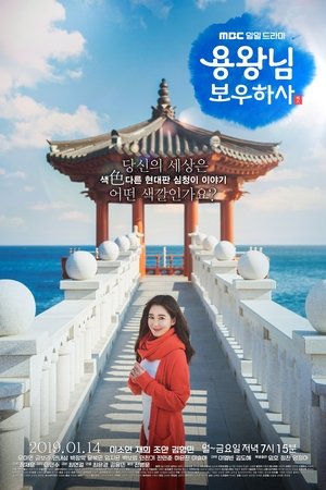 Защитить короля (сериал, 2019)