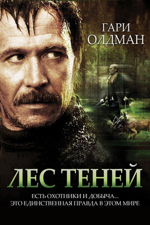 Лес теней (фильм, 2006)
