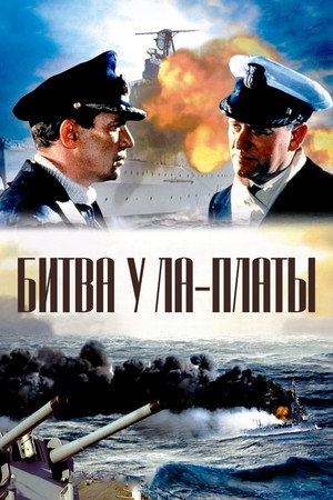 Битва у Ла-Платы (фильм, 1956)