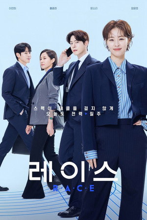 Гонка (сериал, 2023)