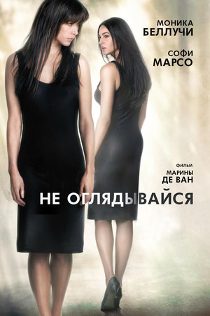 Не оглядывайся (фильм, 2009)