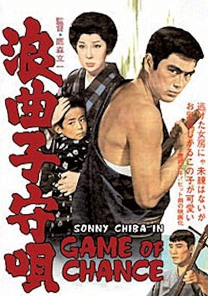 Колыбельная картёжника (фильм, 1965)