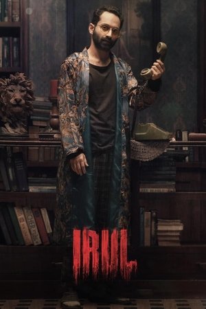 Тьма (фильм, 2021)