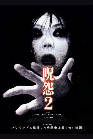 Проклятие 2 (фильм, 2003)
