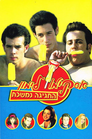Горячая жевательная резинка 9 (фильм, 2001)