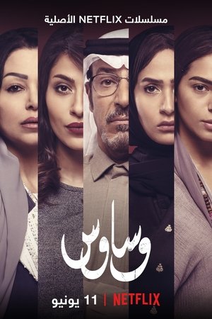 Шептуны (сериал, 2020)