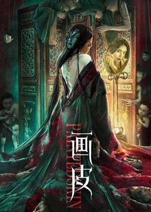 Раскрашенная кожа (фильм, 2022)