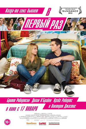 В первый раз (фильм, 2012)