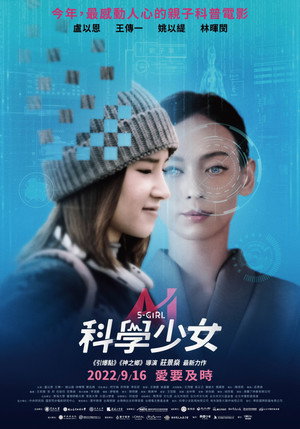 Влюбленная в науку (фильм, 2022)