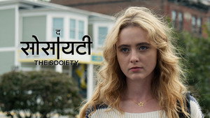 Общество (сериал, 2019)