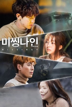 Пропавшая девятка (сериал, 2017)