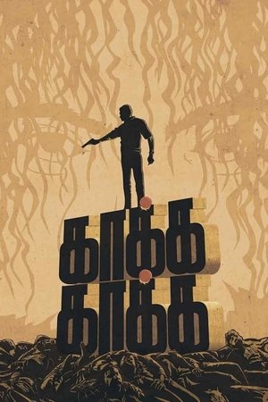 Криминальный отдел (фильм, 2003)