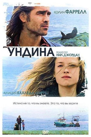Ундина (фильм, 2009)