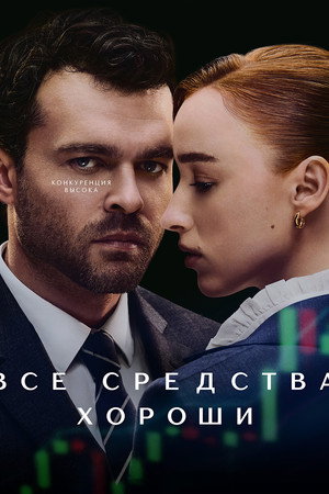 Честная игра (фильм, 2023)