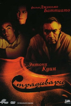 Страдивари (фильм, 1988)
