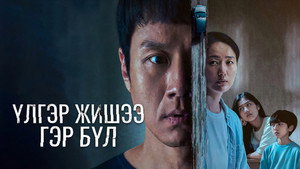 Образцовая семья (сериал, 2022)