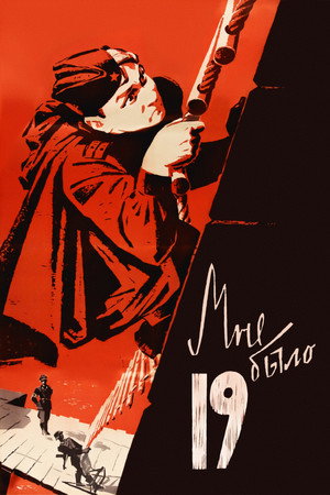 Мне было девятнадцать (фильм, 1968)