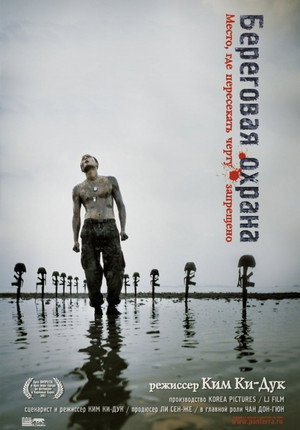 Береговая охрана (фильм, 2002)