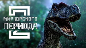 Мир Юрского периода 2 (фильм, 2018)