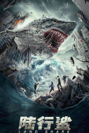 Сухопутная акула (фильм, 2020)