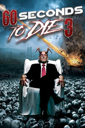 60 секунд до смерти 3 (фильм, 2021)