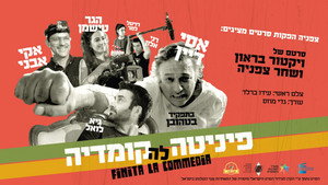 Финита ля комедия (фильм, 2019)