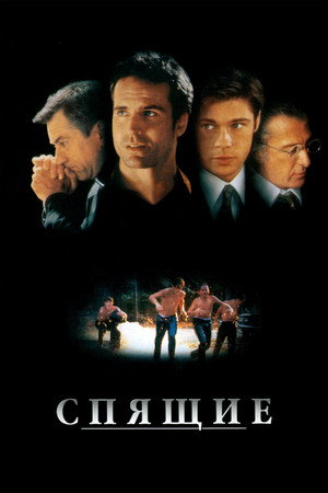 Спящие (фильм, 1996)