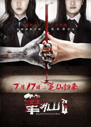 Заклятие смерти 2 (фильм, 2013)