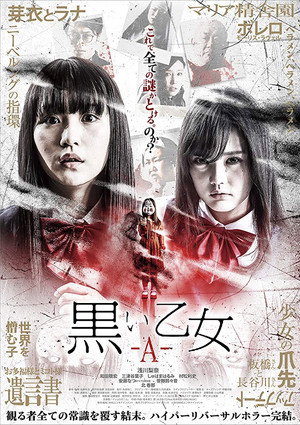 Чёрная дева: Глава A (фильм, 2019)