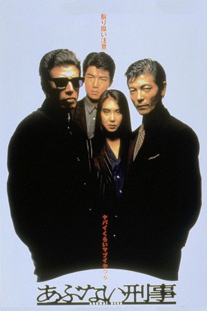 Опасные копы (фильм, 1987)